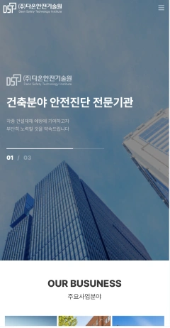 다온안전기술원 모바일 이미지