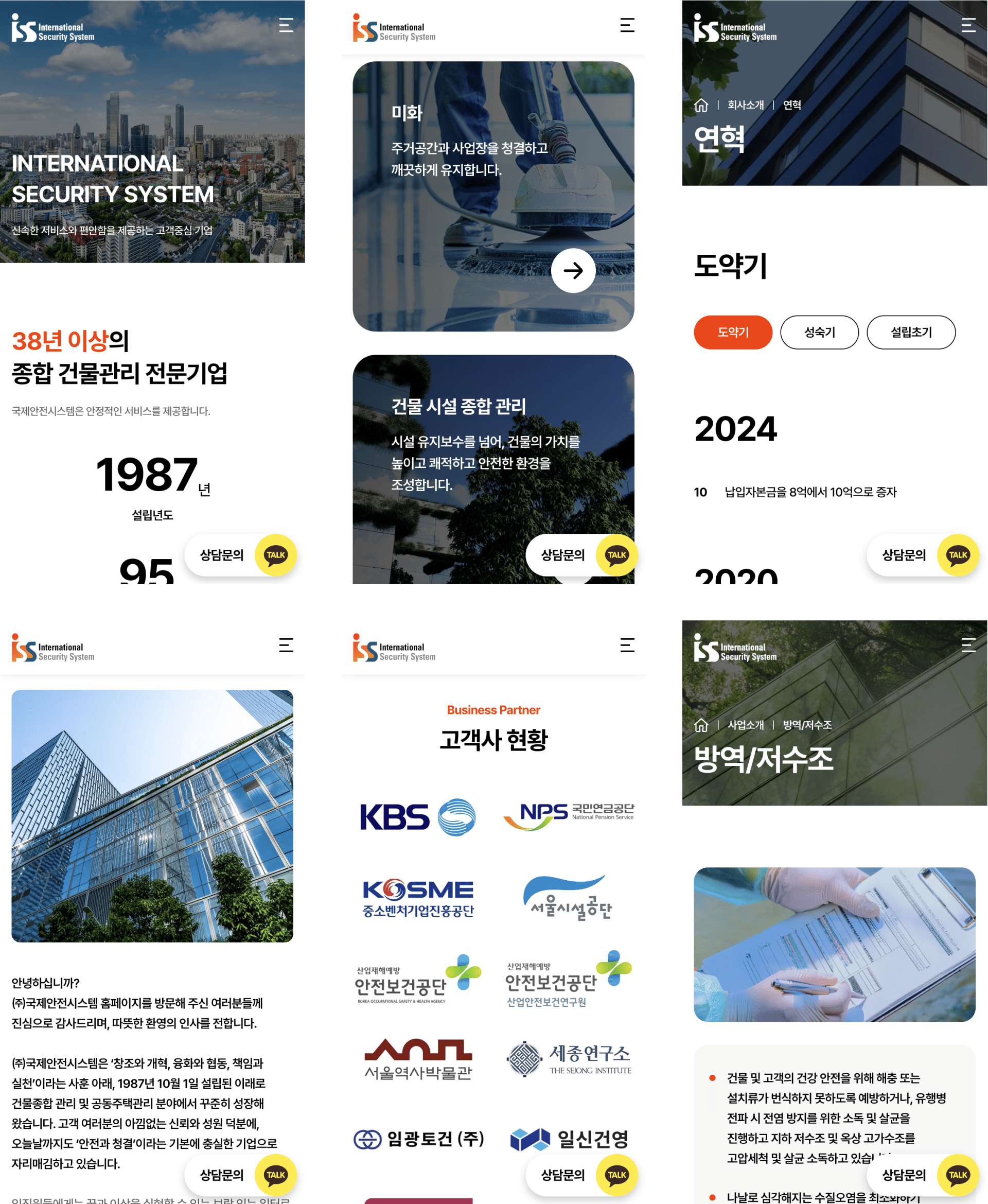 국제안전시스템 본문 이미지