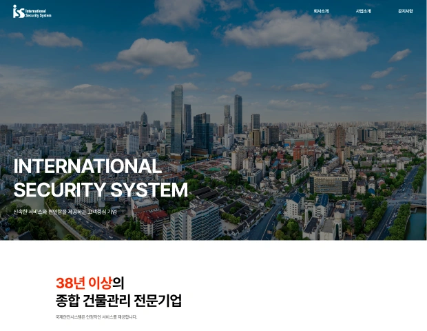 국제안전시스템 표지 이미지