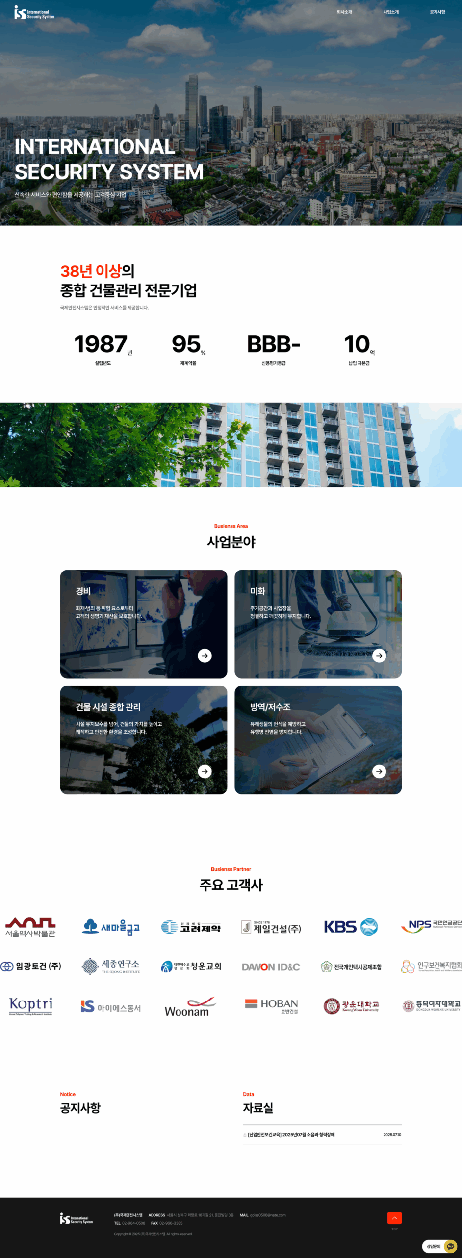 국제안전시스템 본문 이미지