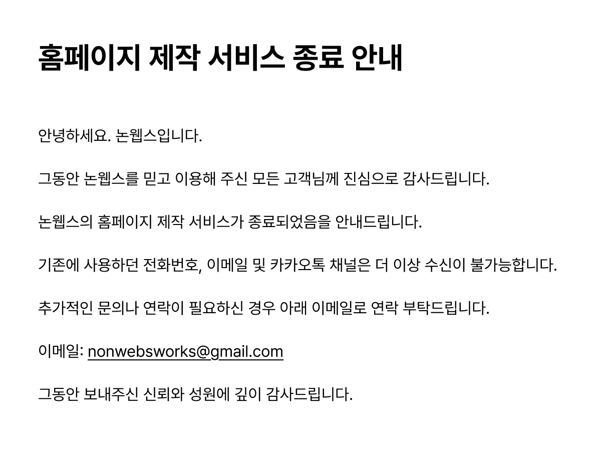 서비스 종료 안내